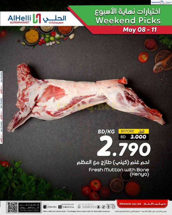 عروض أسواق الحلى البحرين حتى 11 مايو 2025 إختيارات نهاية الاسبوع
