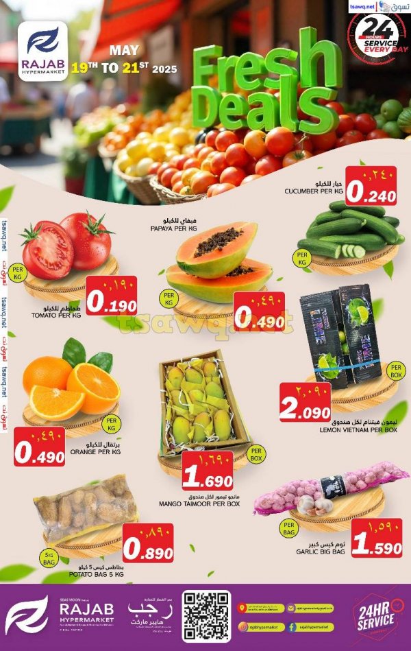 عروض رجب هايبر ماركت المعبيلة من 19 حتى 21 مايو 2025 عروض الطازج