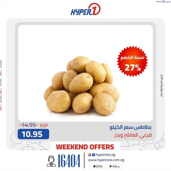عروض هايبروان من 9 مايو 2025 خضار وفاكهة