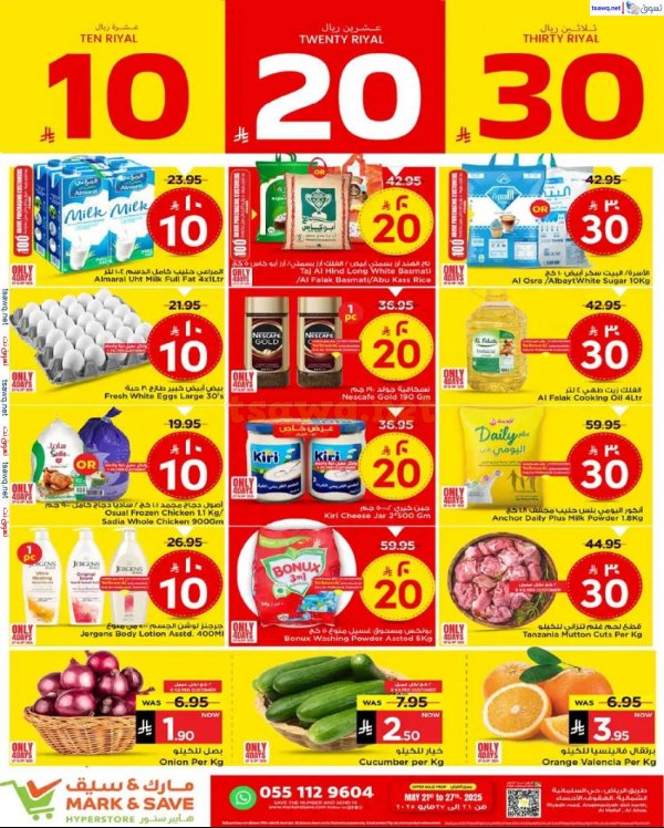 عروض مارك اند سيف الأحساء من 21 حتى 27 مايو 2025 أرقام مذهلة