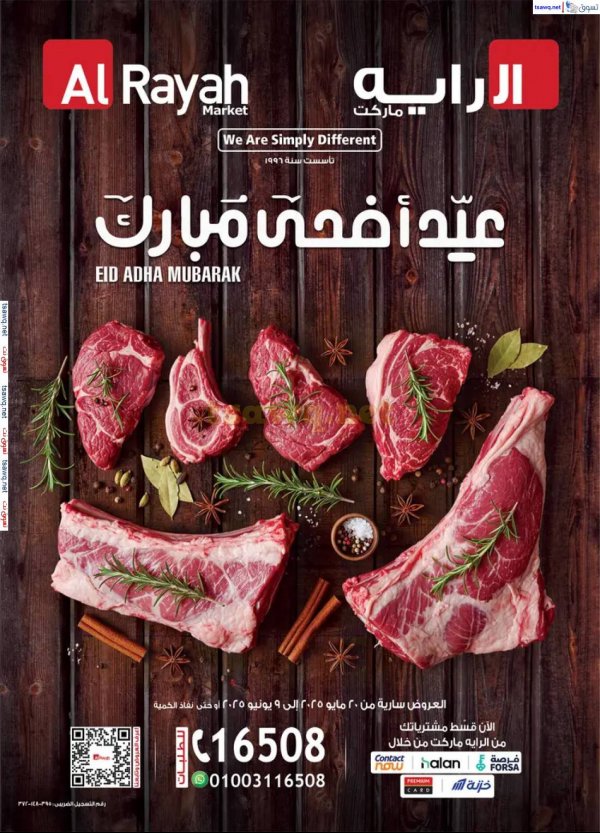 عروض الراية ماركت من 20 مايو حتى 9 يونيو 2025 عيد أضحى مبارك
