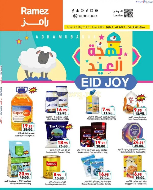 عروض رامز الإمارات من 22 مايو حتى 1 يونيو 2025 بهجة العيد
