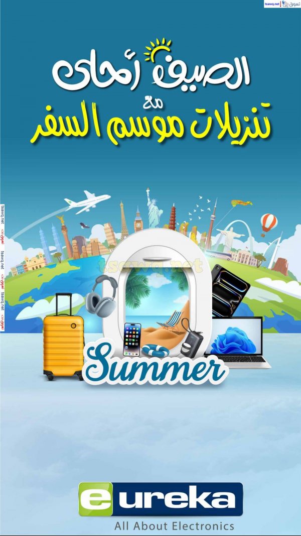 Eureka Kuwait offers Friday 16 May 2025 Mobile Laptop Appliance