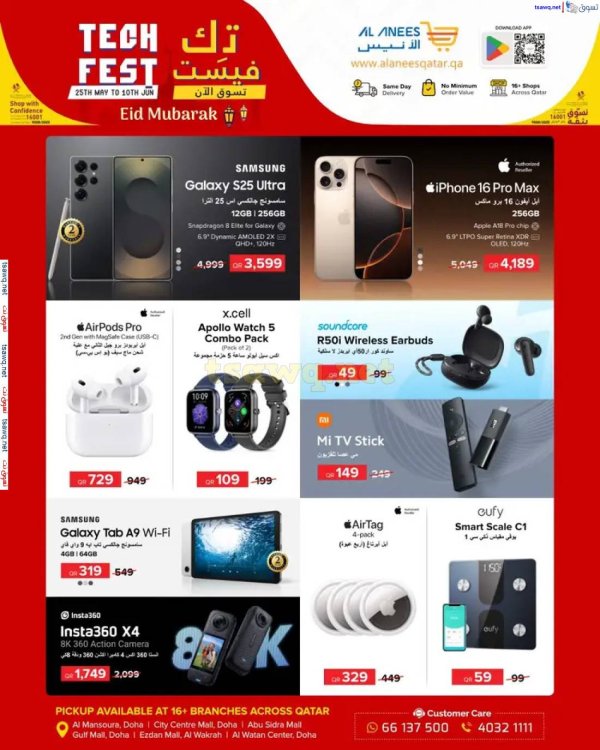 عروض شركة الأنيس قطر من 25 مايو حتى 10 يونيو 2025 عيد مبارك