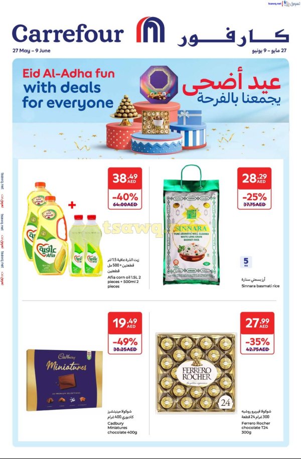 عروض كارفور الإمارات من 27 مايو حتى 9 يونيو 2025 عيد الأضحى