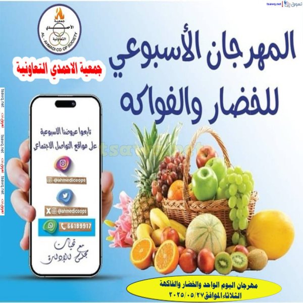 عروض جمعية الأحمدى اليوم الثلاثاء 27 مايو 2025 مهرجان اليوم الواحد