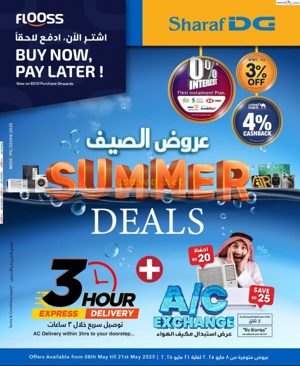 عروض شرف دى جى البحرين من 8 حتى 21 مايو 2025 عروض الصيف