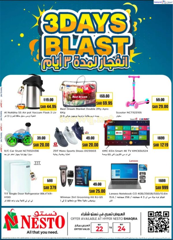 عروض هايبر نستو شقراء من 22 حتى 24 مايو 2025 3 أيام انفجار