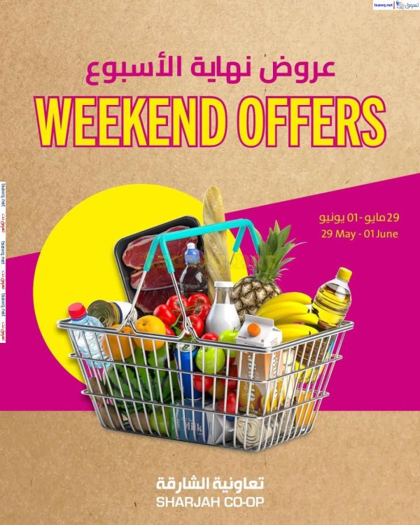 عروض تعاونية الشارقة الإمارات حتى 1 يونيو 2025 نهاية الأسبوع