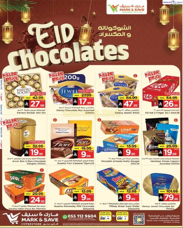 عروض مارك اند سيف الأحساء  من 29 مايو حتى 8 يونيو 2025 شوكولاتة ومكسرات