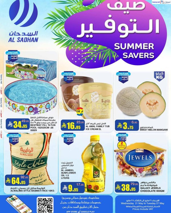 مختصر عروض السدحان السعودية من 21 حتى 27 مايو 2025 صيف التوفير