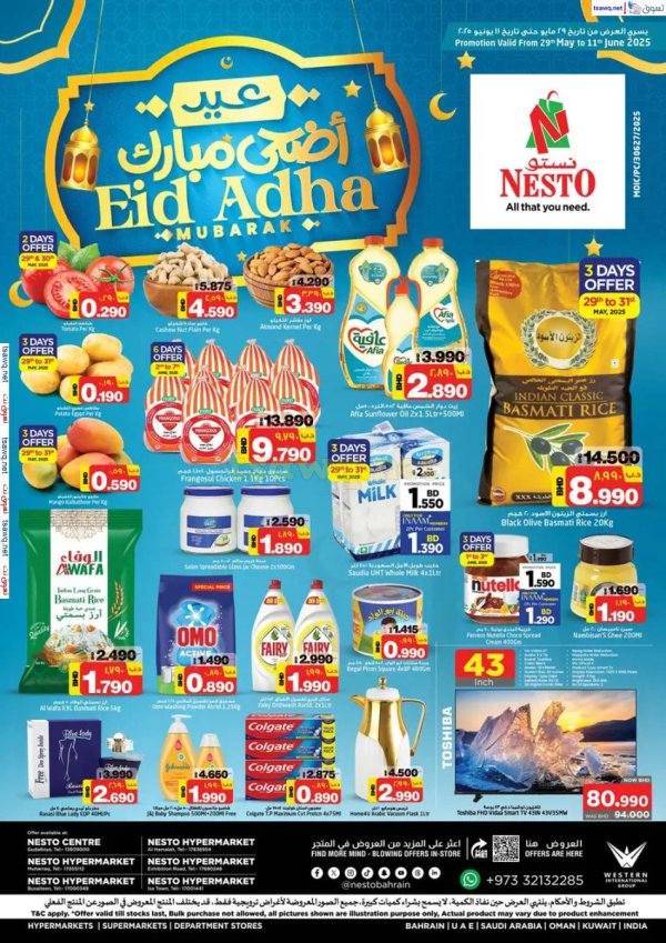 عروض نستو هايبر ماركت البحرين حتى 11 يونيو 2025 عيد أضحى مبارك