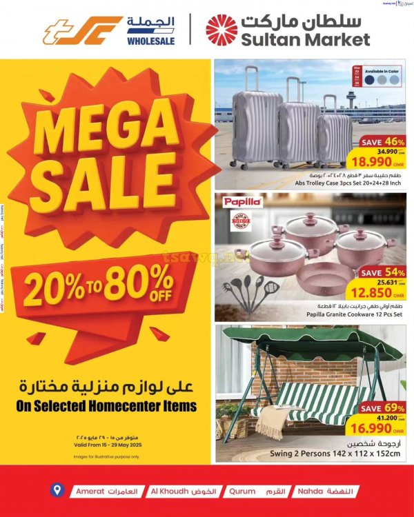 عروض مركز سلطان عمان من 15 حتى 29 مايو 2025 تخفيضات ميجا