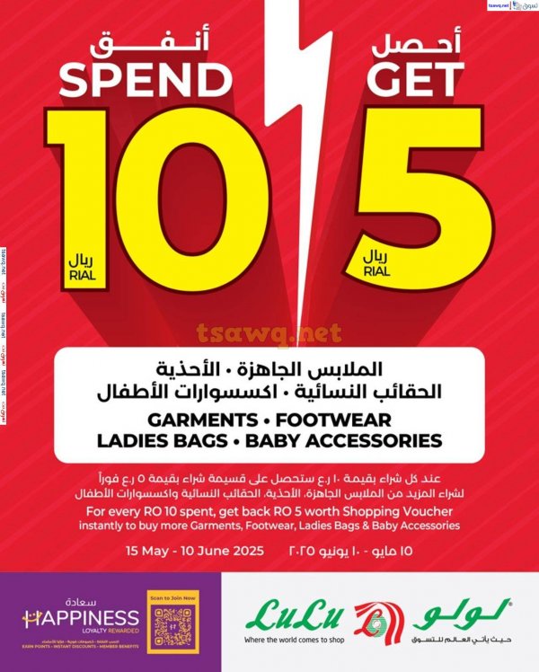عروض لولو عمان من 15 مايو حتى 10 يونيو 2025 أنفق 10 واحصل على 5