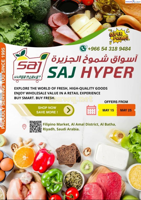 عروض أسواق شموخ الجزيرة البطحاء الرياض من 15 حتى 25 مايو 2025 عروض الصيف