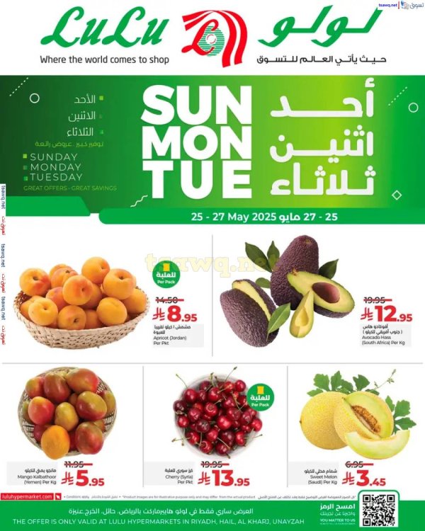 عروض لولو الرياض حائل الخرج وعنيزة حتى 27 مايو 2025 عروض الطازج