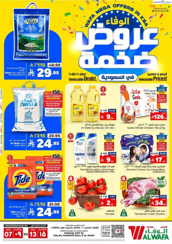 عروض الوفاء هايبر ماركت  من 7 حتى 13 مايو 2025 عروض ضخمة