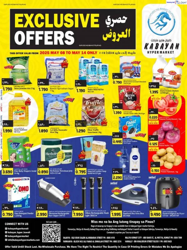 عروض كبايان الكويت من 8 حتى 14 مايو 2025 حصرى العروض