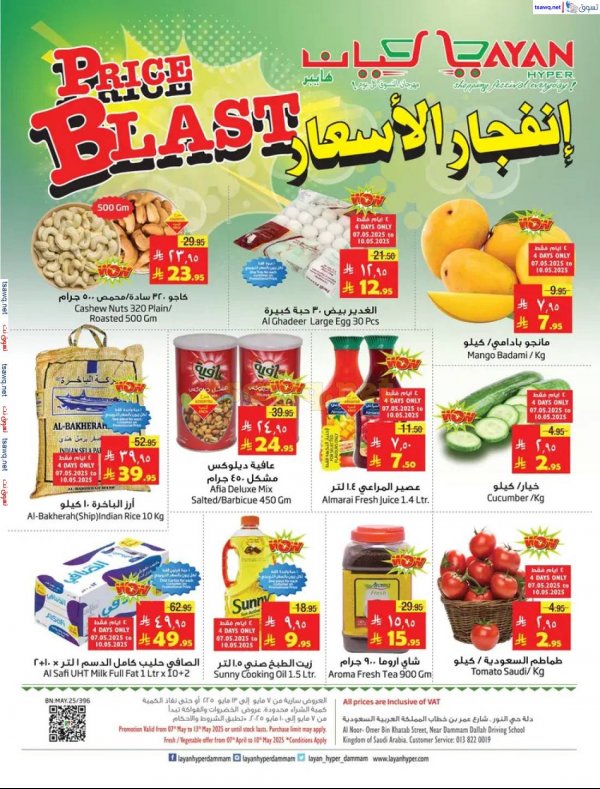 عروض ليان هايبر ماركت من 7 حتى 13 مايو 2025 إنفجار الأسعار