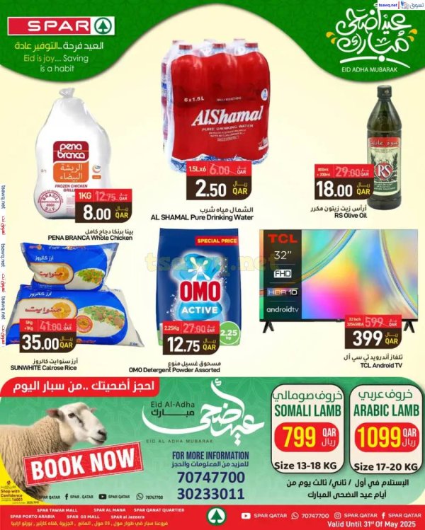 عروض سبار قطر من 29 مايو حتى 11 يونيو 2025 عيد أضحى مبارك