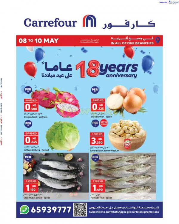عروض كارفور الكويت من 8 حتى 10 مايو 2025 نهاية الأسبوع