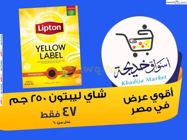 عروض أسواق خديجة الإسماعلية حتى 5 يونيو 2025 عيد الأضحى