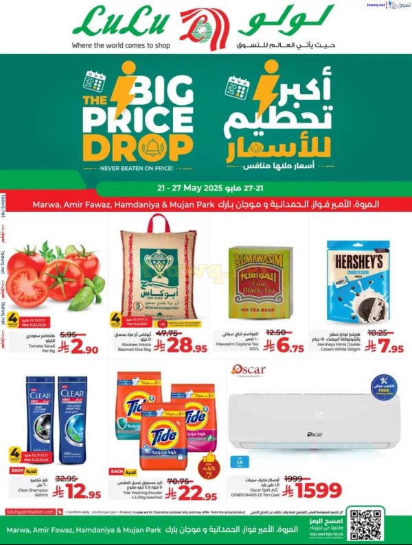 عروض لولو المروة الأمير فواز الحمدانية وموجان بارك حتى 27 مايو 2025