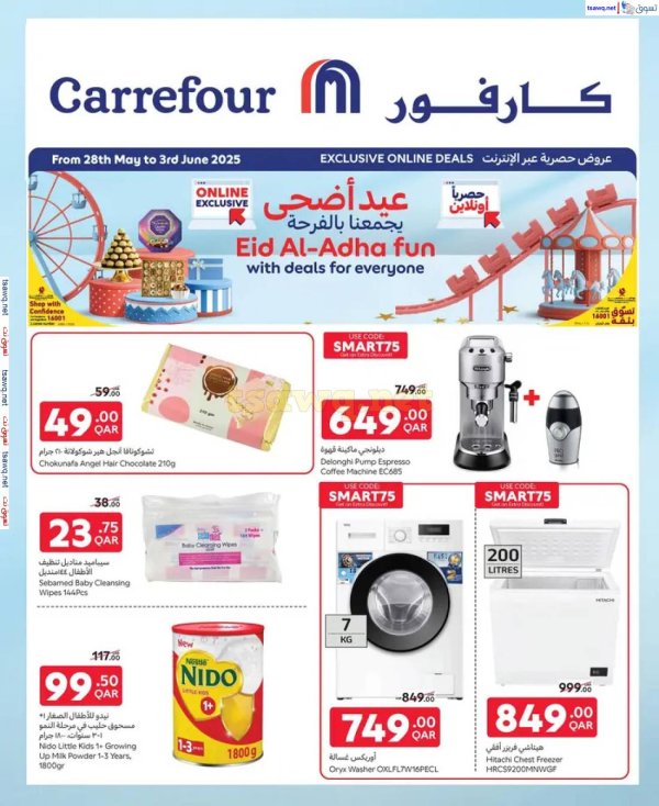 عروض كارفور قطرمن 28 مايو حتى 3 يونيو 2025 عروض خاصة أونلاين