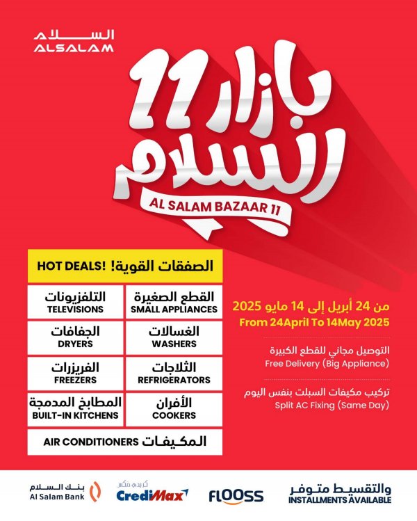 عروض غاز السلام البحرين حتى 14 مايو 2025 بازار السلام