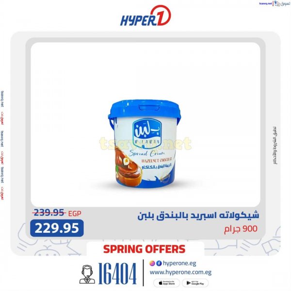 عروض هايبروان اليوم من 14 مايو 2025 عرض خاص