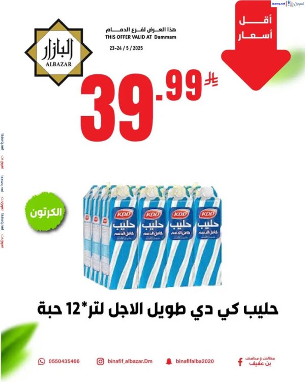 عروض محامص ومطاحن بن عفيف الدمام حتى 24 مايو 2025 أقل الأسعار