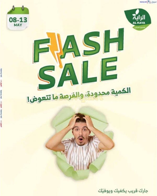 عروض الراية السعودية  من 8 حتى 13 مايو 2025 عروض سريعة