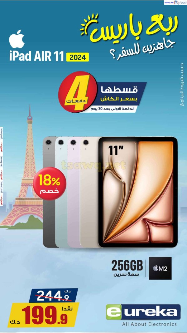 عروض يوريكا الكويت الثلاثاء 27 مايو 2025 الموبيل اجهزة التكييفات