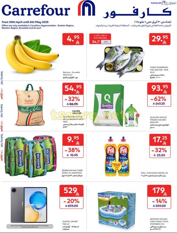 Carrefour Saudi offers from 30 April to 6 May 2025 Super Deals