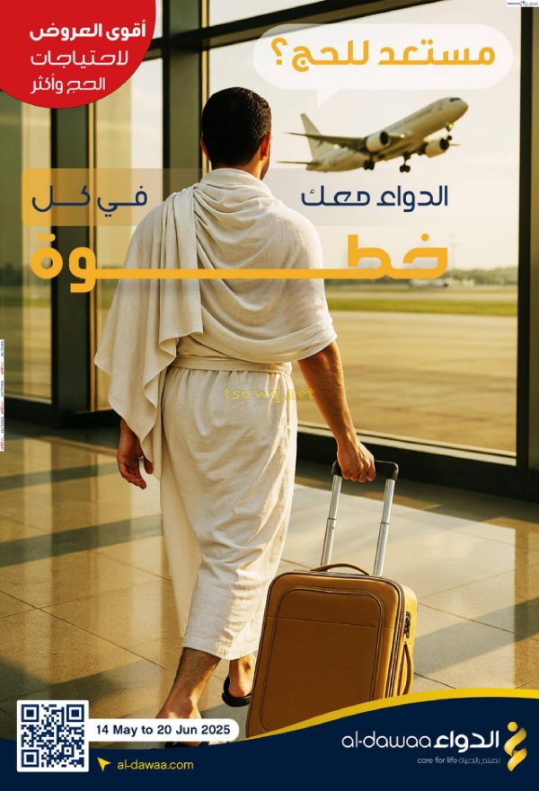عروض صيدليات الدواء من 14 مايو حتى 20 يونيو 2025 عروض الحج
