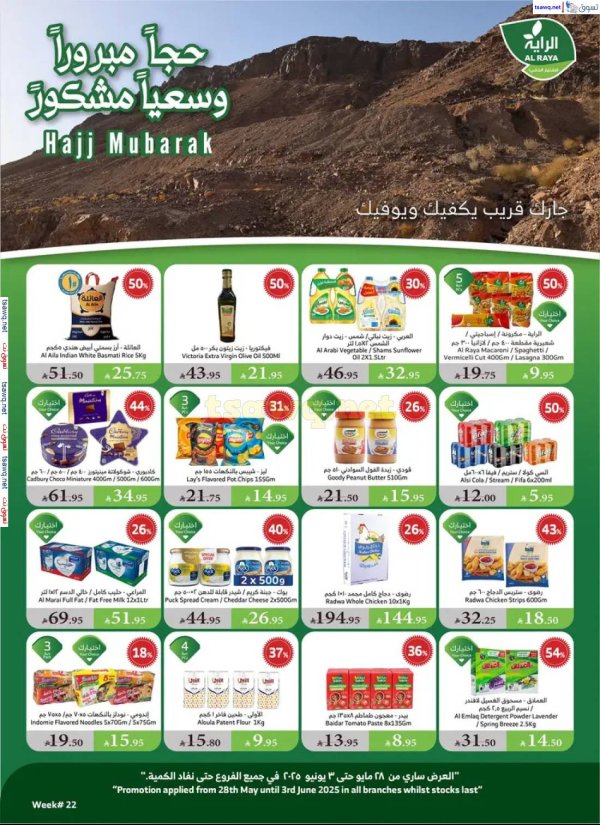 عروض الراية السعودية من 28 مايو حتى 3 يونيو 2025 حجا مبرورا وسعيا مشكورا