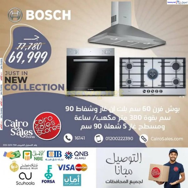 Cairo Sales offers fr 5 May 2025 Bosch Appliances