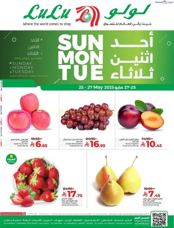 عروض لولو المنطقة الشرقية من 25 حتى 27 مايو 2025 عروض الطازج