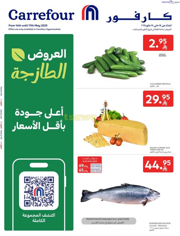 Carrefour Saudi offers from 14 to 17 May 2025 Fresh Deals