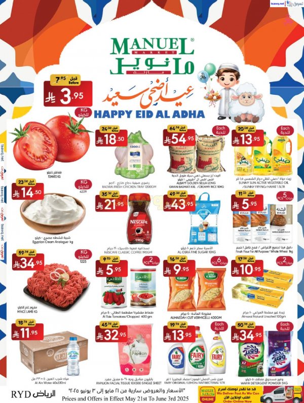 عروض مانويل ماركت الرياض من 21 مايو حتى 3 يونيو 2025 عيد أضحى سعيد