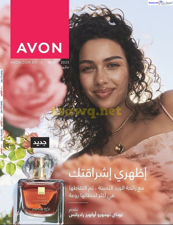 بروشور افون مايو 2025 عروض كتالوج ايفون شهر مايو إظهرى إشراقتك