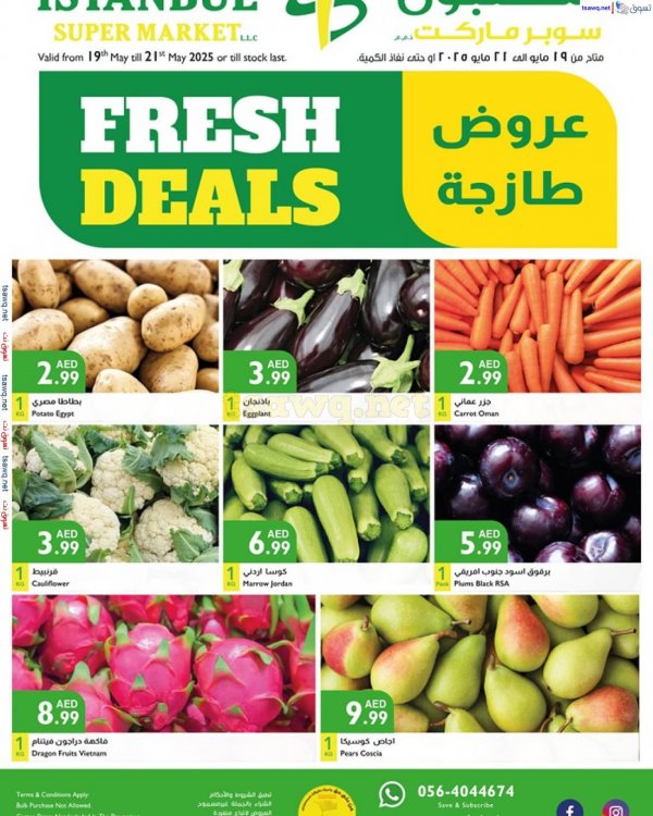 عروض إسطنبول ماركت الإمارات من 19 حتى 21 مايو 2025 عروض طازجة