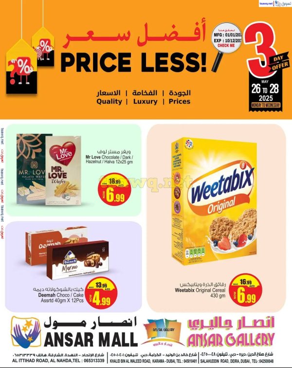 عروض أنصار مول وأنصار جاليرى من 26 حتى 28 مايو 2025 أفضل سعر