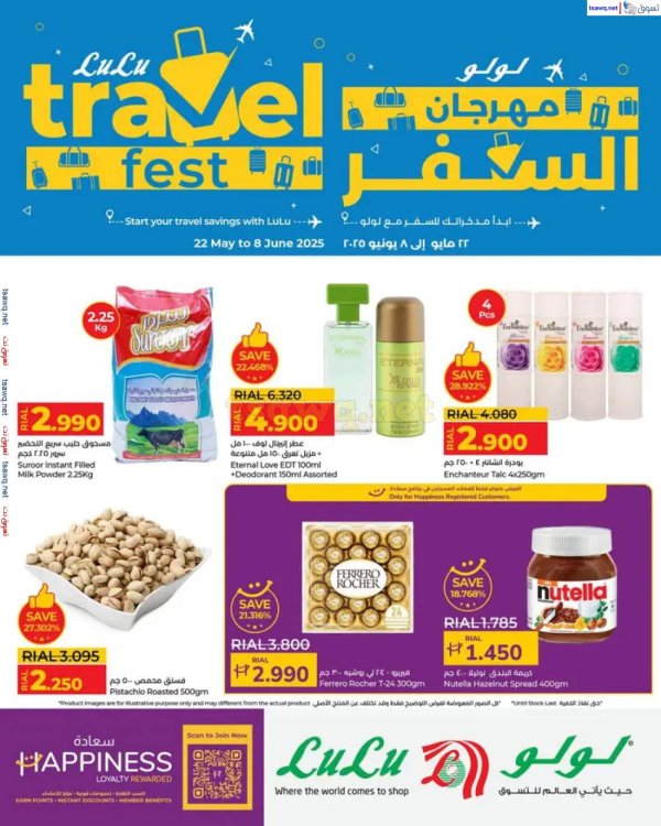 عروض لولو عمان حتى 8 يونيو 2025 مهرجان السفر