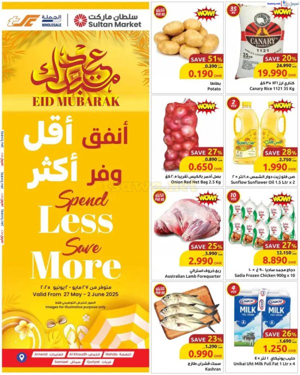 عروض سلطان ماركت عمان حتى 2 يونيو 2025 عيد مبارك