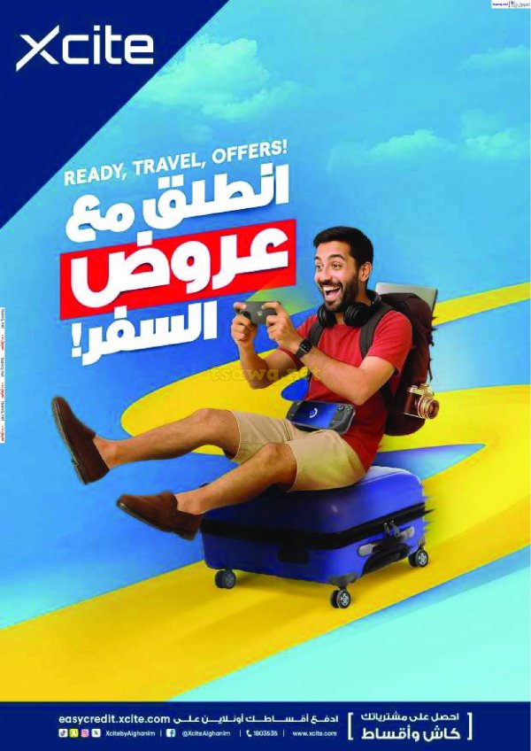 عروض إكسايت الغانم الكويت من 7 حتى 13 مايو 2025 عروض السفر