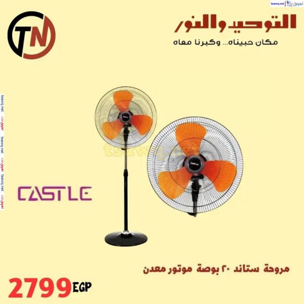 عروض التوحيد والنور من 17 مايو 2025 عروض الصيف