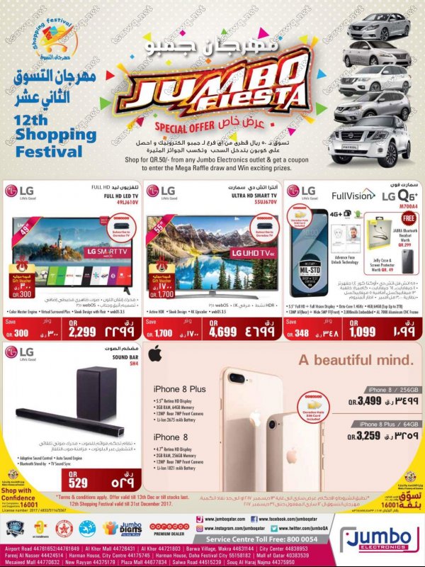 عروض جمبو قطر حتى 13 ديسمبر 2017 مهرجان التسوق