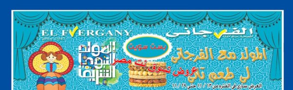 عروض الفرجانى هايبر ماركت من 13 حتى 29-11-2018 