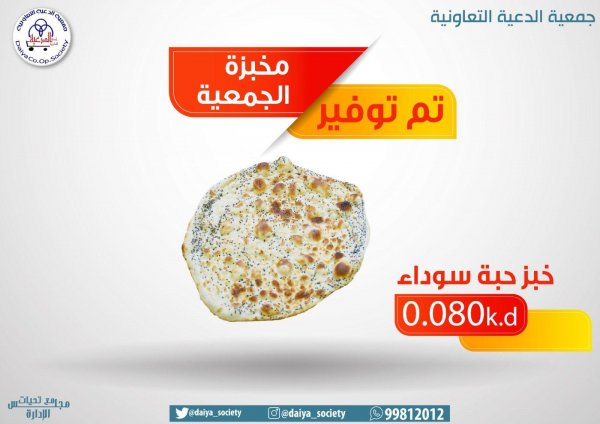 متوفر لدى جمعية الدعية التعاونية الكويت من الأحد 3-11-2019